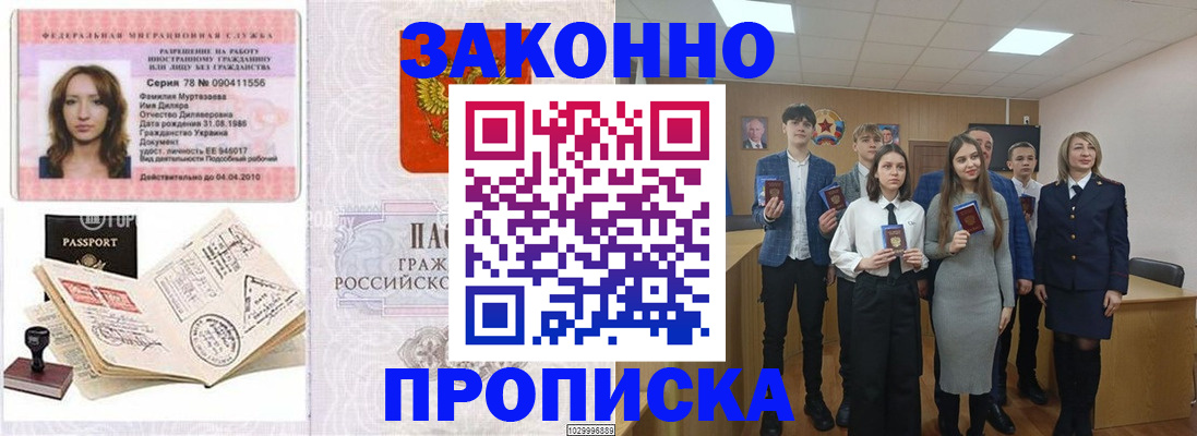 временная регистрация надежно в Щёлково