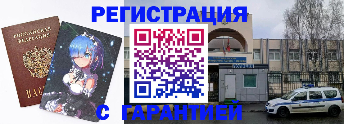 временная регистрация собственник в Щёлково
