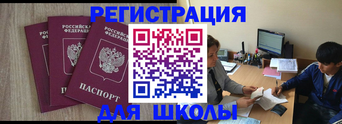 временная регистрация поиск в Щёлково