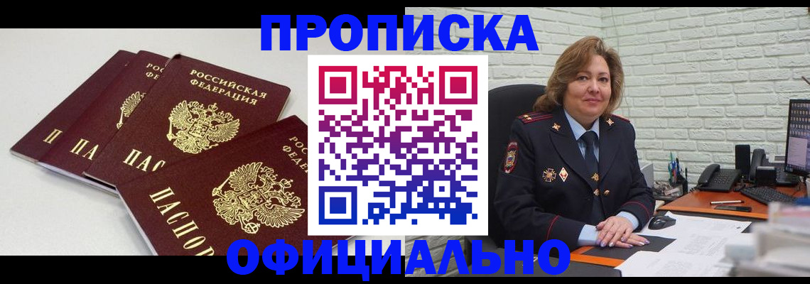 временная регистрация для всех в Щёлково