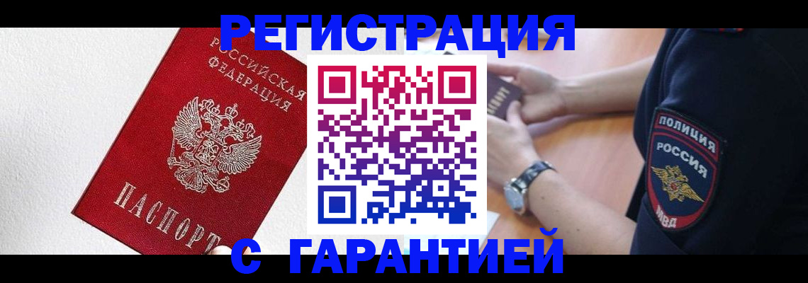 временная регистрация надежно в Щёлково