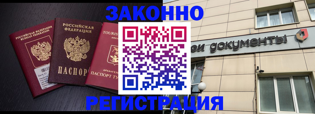 прописка законно в Щёлково